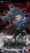 Fullmetal Alchemist: Senaka wo Takuseshi Mono Box Art Front